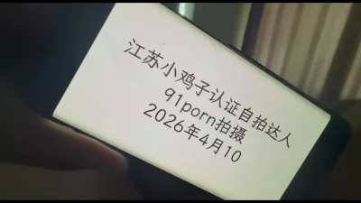 [原创] 江苏小鸡子认证自拍达人
