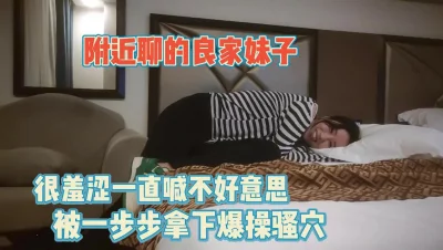 强推了羞涩的妹子刚开始不好意思【完整版89分钟已上传下面】