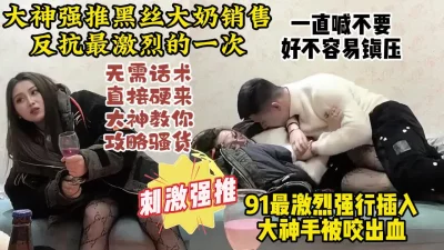 大奶网友疯狂抵抗手还是被拿下【约炮看水印】